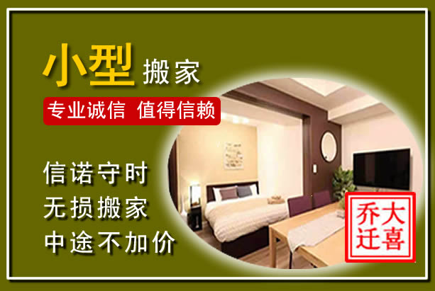 任丘小型搬家