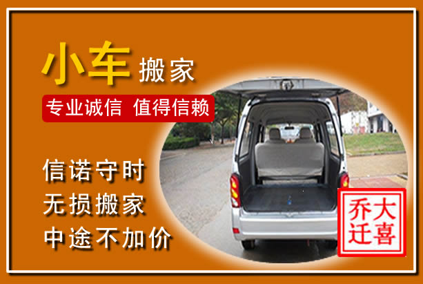 任丘个人搬家