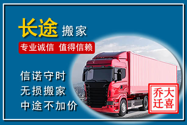 任丘异地长途搬家