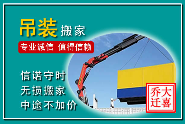 任丘吊装大件搬家