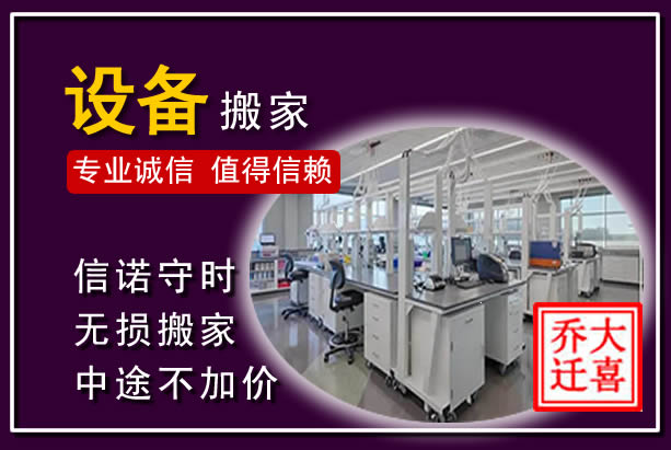 任丘仪器设备搬运