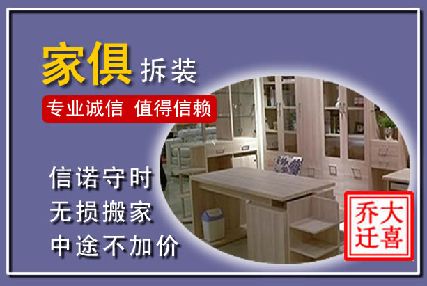 任丘家俱拆装搬运